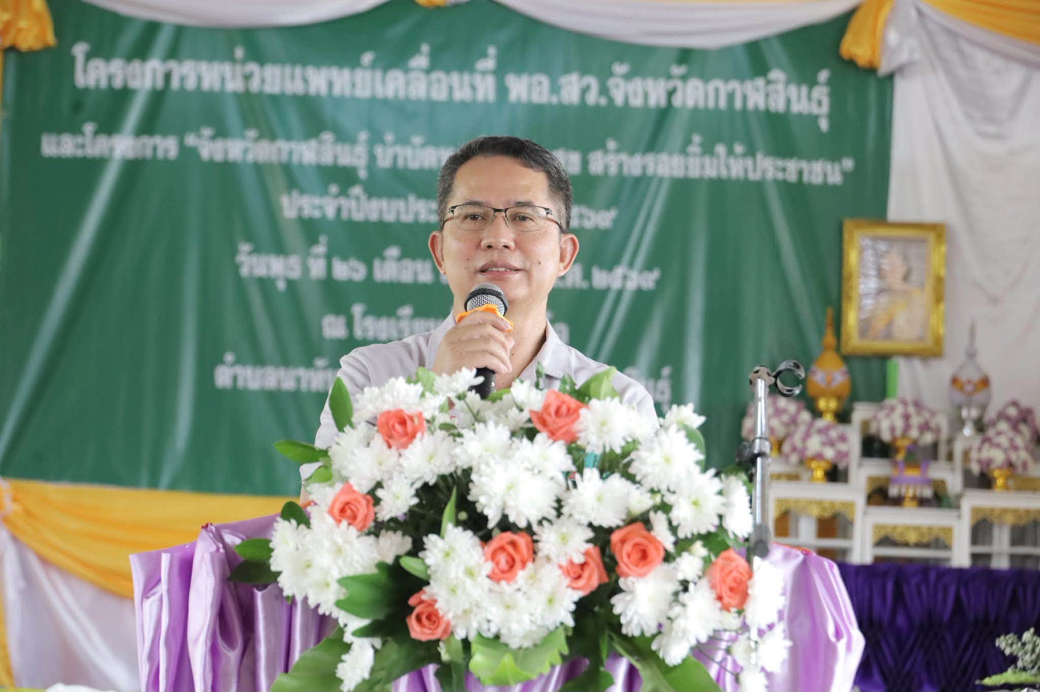 title - ส.ป.ก.กาฬสินธุ์ ร่วมโครงการออกหน่วยแพทย์เคลื่อนที่ พอ.สว. และโครงการจังหวัดกาฬสินธุ์ บำบัดทุกข์ บำรุงสุข สร้างรอยยิ้มให้ประชาชน ณ โรงเรียนบ้านโนนค้อ บ้านโนนค้อ ตำบลนาทัน อำเภอคำม่วง จังหวัดกาฬสินธุ์