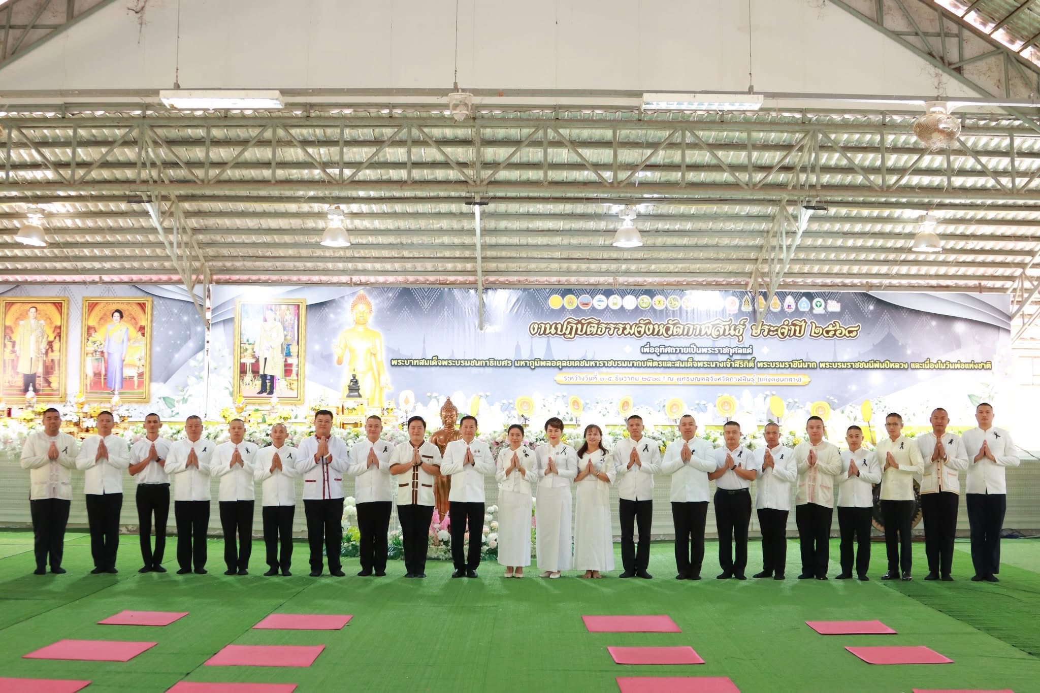 title - ส.ป.ก.กาฬสินธุ์ ร่วมพิธีทำบุญตักบาตร ภายในงานปฏิบัติธรรมจังหวัดกาฬสินธุ์ ประจำปี 2568 ณ พุทธมณฑลจังหวัดกาฬสินธุ์ (แก่งดอนกลาง) อำเภอเมืองกาฬสินธุ์ จังหวัดกาฬสินธุ์