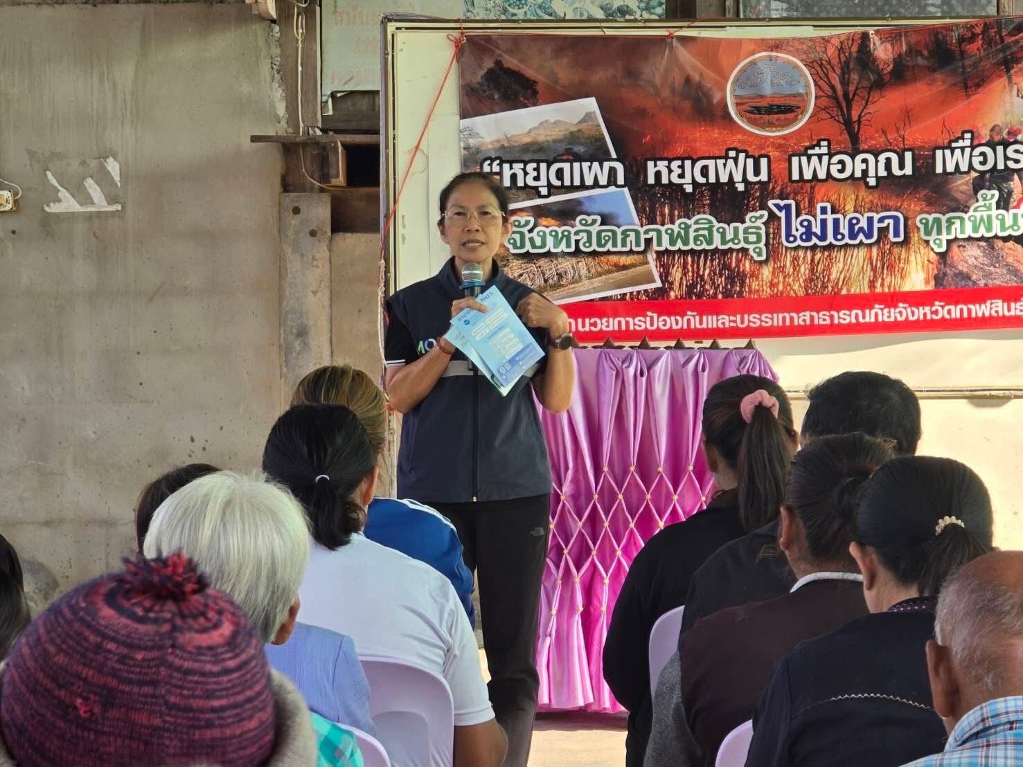 title - ส.ป.ก.กาฬสินธุ์ ร่วมกิจกรรมรณรงค์เคาะประตูบ้าน “หยุดเผา หยุดฝุ่น เพื่อคุณ เพื่อเรา” จังหวัดกาฬสินธุ์ ครั้งที่ 2