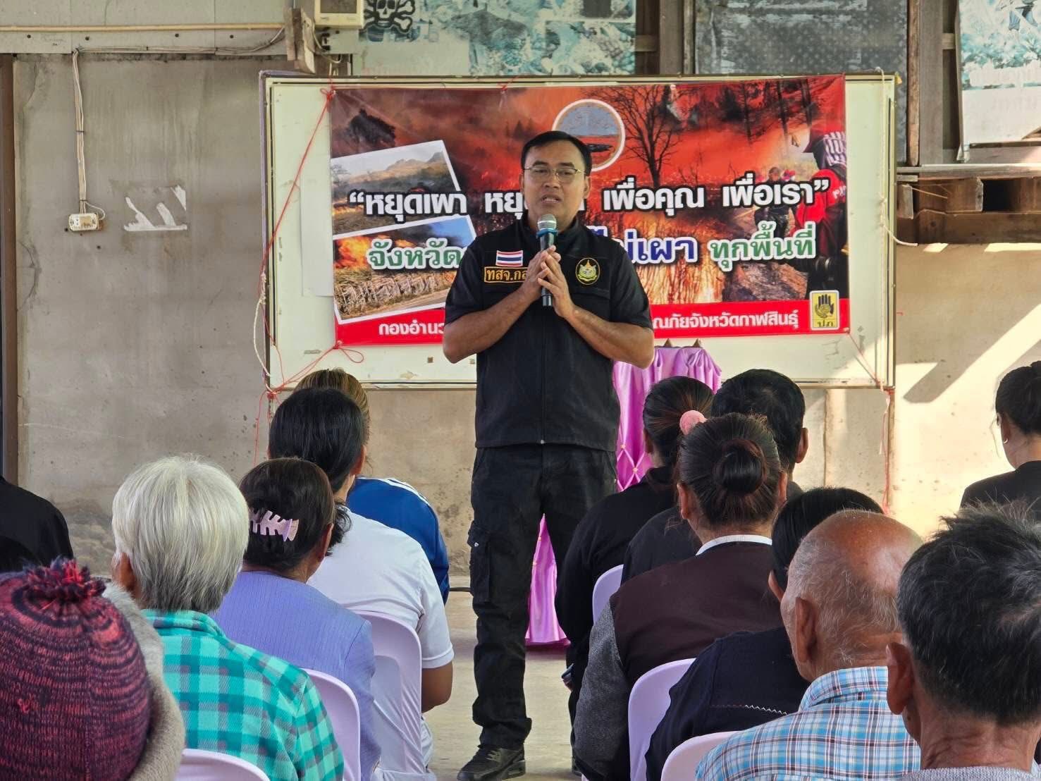 title - ส.ป.ก.กาฬสินธุ์ ร่วมกิจกรรมรณรงค์เคาะประตูบ้าน “หยุดเผา หยุดฝุ่น เพื่อคุณ เพื่อเรา” จังหวัดกาฬสินธุ์ ครั้งที่ 2