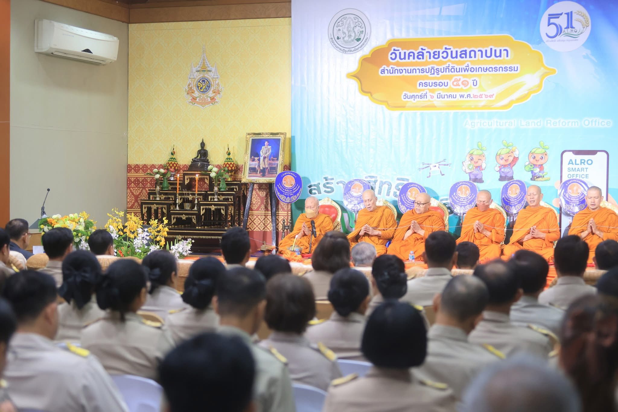 title - ส.ป.ก.กาฬสินธุ์ ร่วมวันคล้ายวันสถาปนากรมสำนักงานการปฏิรูปที่ดินเพื่อเกษตรกรรม (ส.ป.ก.) ครบรอบ 51 ปี