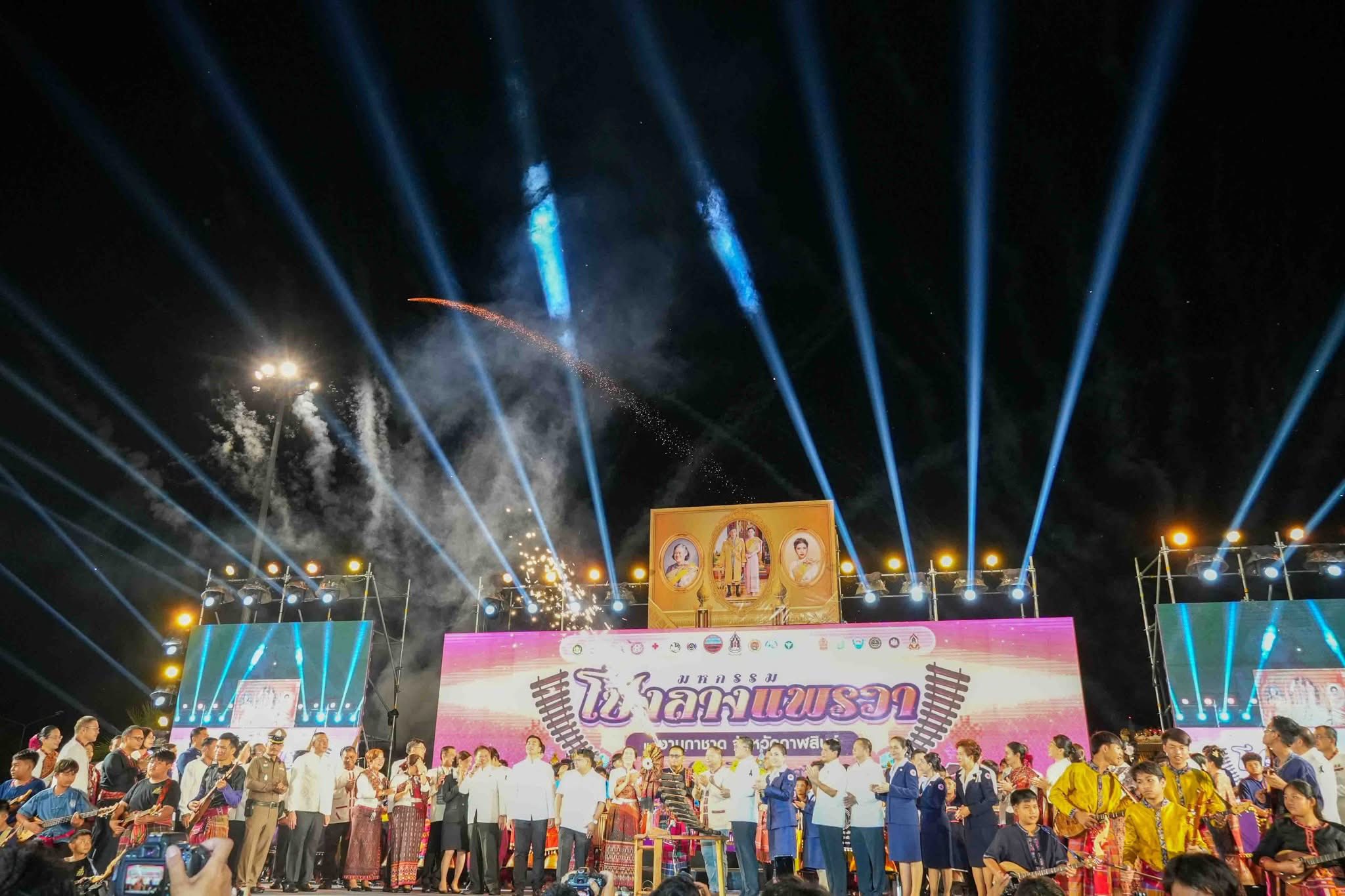 title - ส.ป.ก.กาฬสินธุ์ ร่วมพิธีเปิดงาน “มหกรรมโปงลาง แพรวา และงานกาชาด จังหวัดกาฬสินธุ์” ประจำปี 2569 ณ เวทีกลางบริเวณสนามหน้าศาลากลางจังหวัดกาฬสินธุ์ ศูนย์ราชการจังหวัดกาฬสินธุ์