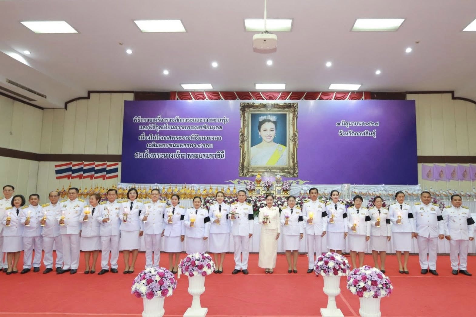 title - ส.ป.ก.กาฬสินธุ์ ร่วมพิธีถวายเครื่องราชสักการะ วางพานพุ่มเงิน พุ่มทอง และจุดเทียนถวายพระพรชัยมงคล เนื่องในโอกาสพระราชพิธีมหามงคลเฉลิมพระชนมพรรษา 4 รอบ สมเด็จพระนางเจ้าฯ พระบรมราชินี 3 มิถุนายน 2569 จังหวัดกาฬสินธุ์ ณ หอประชุมเฉลิมพระเกียรติ 80 พรรษา มหาราชา ศาลากลางจังหวัดกาฬสินธุ์ (หลังเก่า)