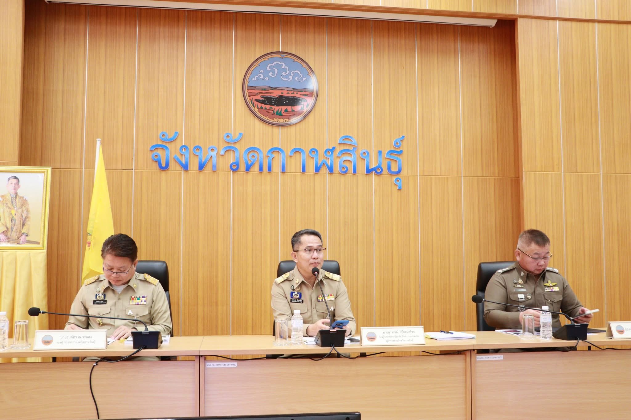 title - ส.ป.ก.กาฬสินธุ์ ร่วมการประชุมคณะกรมการจังหวัด และหัวหน้าส่วนราชการจังหวัดกาฬสินธุ์ ครั้งที่ 11/2568 และร่วมการประชุมคณะกรรมการรักษาความมั่นคงและความสงบเรียบร้อยจังหวัดกาฬสินธุ์ ครั้งที่ 11/2568