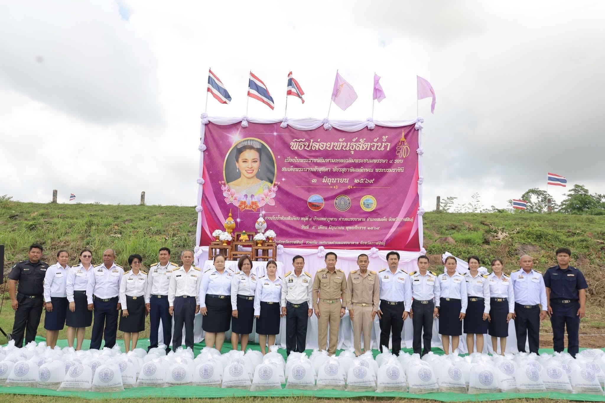 title - ส.ป.ก.กาฬสินธุ์ ร่วมพิธีปล่อยพันธุ์สัตว์น้ำ เพื่อเฉลิมพระเกียรติ สมเด็จพระนางเจ้าสุทิดา พัชรสุธาพิมลลักษณ พระบรมราชินี เนื่องในโอกาสพระราชพิธีมหามงคลเฉลิมพระชนมพรรษา 4 รอบ 3 มิถุนายน 2569 ณ อ่างเก็บน้ำห้วยสังเคียบ หมู่ที่ 4 บ้านเหล่าภูพาน ตำบลแซงบาดาล อำเภอสมเด็จ จังหวัดกาฬสินธุ์