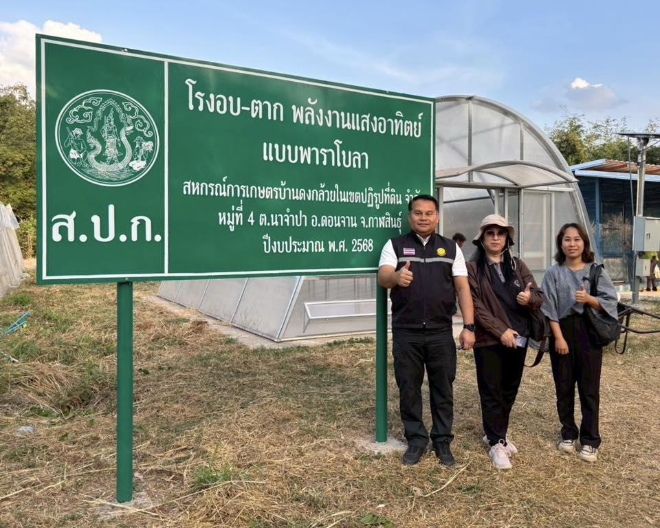 title - ส.ป.ก.กาฬสินธุ์ ลงพื้นที่ ตำบลนาจำปา อำเภอดอนจาน จังหวัดกาฬสินธุ์ 