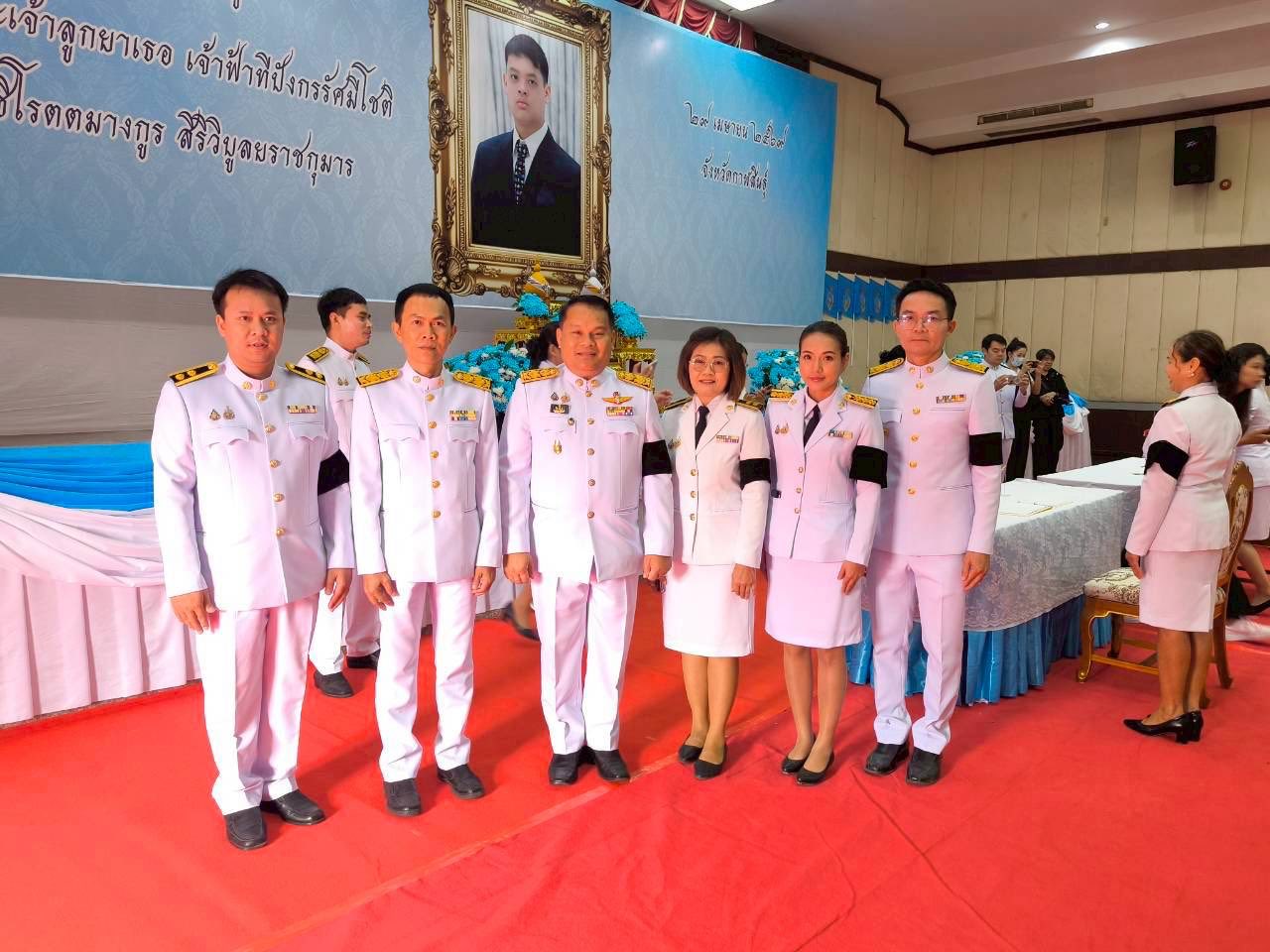 ส.ป.ก.กาฬสินธุ์ ร่วมพิธีถวายพระพรชัยมงคล พิธีเจริญพระพุทธมนต์ และทำบุญตักบาตร เนื่องในวันคล้ายวันประสูติสมเด็จพระเจ้าลูกยาเธอ เจ้าฟ้าทีปังกรรัศมีโชติ มหาวชิโรตตมางกูร สิริวิบูลยราชกุมาร