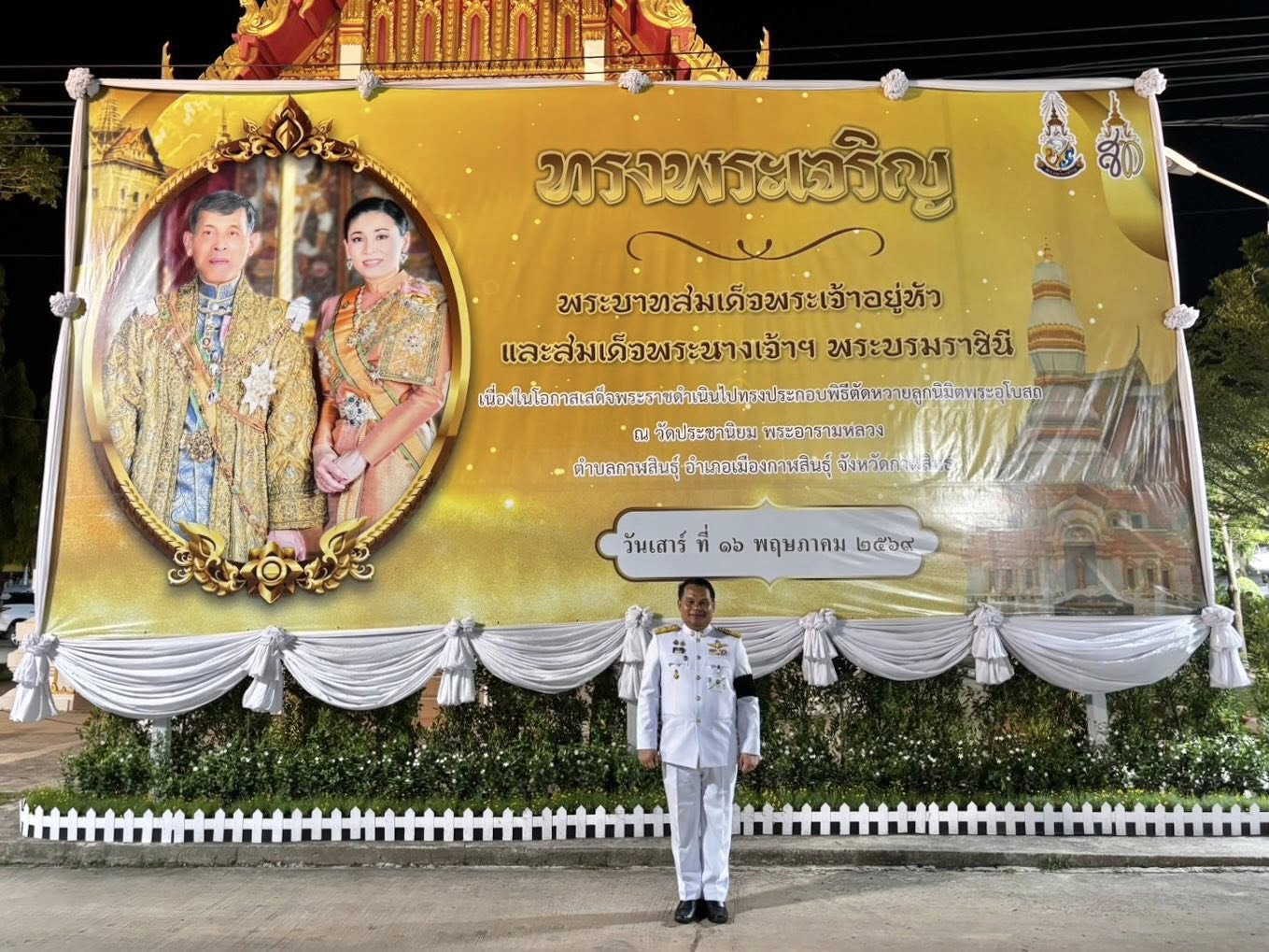 ส.ป.ก.กาฬสินธุ์ ร่วมรับเสด็จพระบาทสมเด็จพระเจ้าอยู่หัว และสมเด็จพระนางเจ้าฯ พระบรมราชินี เสด็จพระราชดำเนินไปทรงประกอบพิธีตัดหวายลูกนิมิตพระอุโบสถ ณ วัดประชานิยม อำเภอเมืองกาฬสินธุ์ จังหวัดกาฬสินธุ์