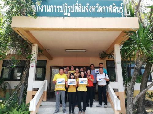 ส.ป.ก. กาฬสินธุ์ร่วมแสดงเจตจำนงสุจริตของ ส.ป.ก. ในโครงการ สร้างวัฒนธรรมในองค์กร ที่ไม่ทนต่อการทุจริต