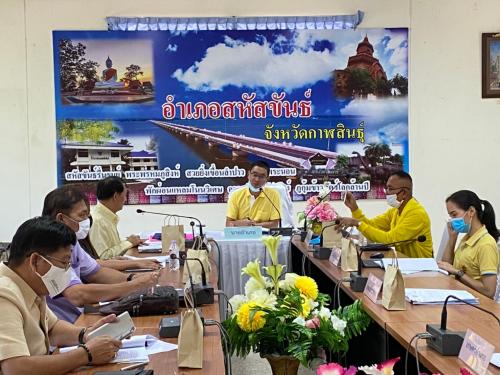 ประชุมคณะอนุกรรมการปฏิรูปที่ดินอำเภอสหัสขันธ์ ครั้งที่ 1/2563