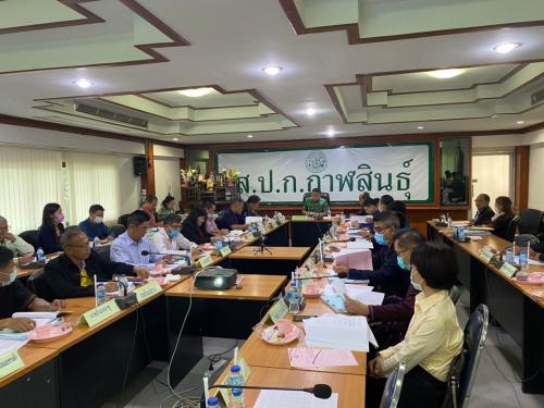 ประชุมคณะกรรมการปฏิรูปที่ดินจังหวัดกาฬสินธุ์ ครั้งที่ 3/2563