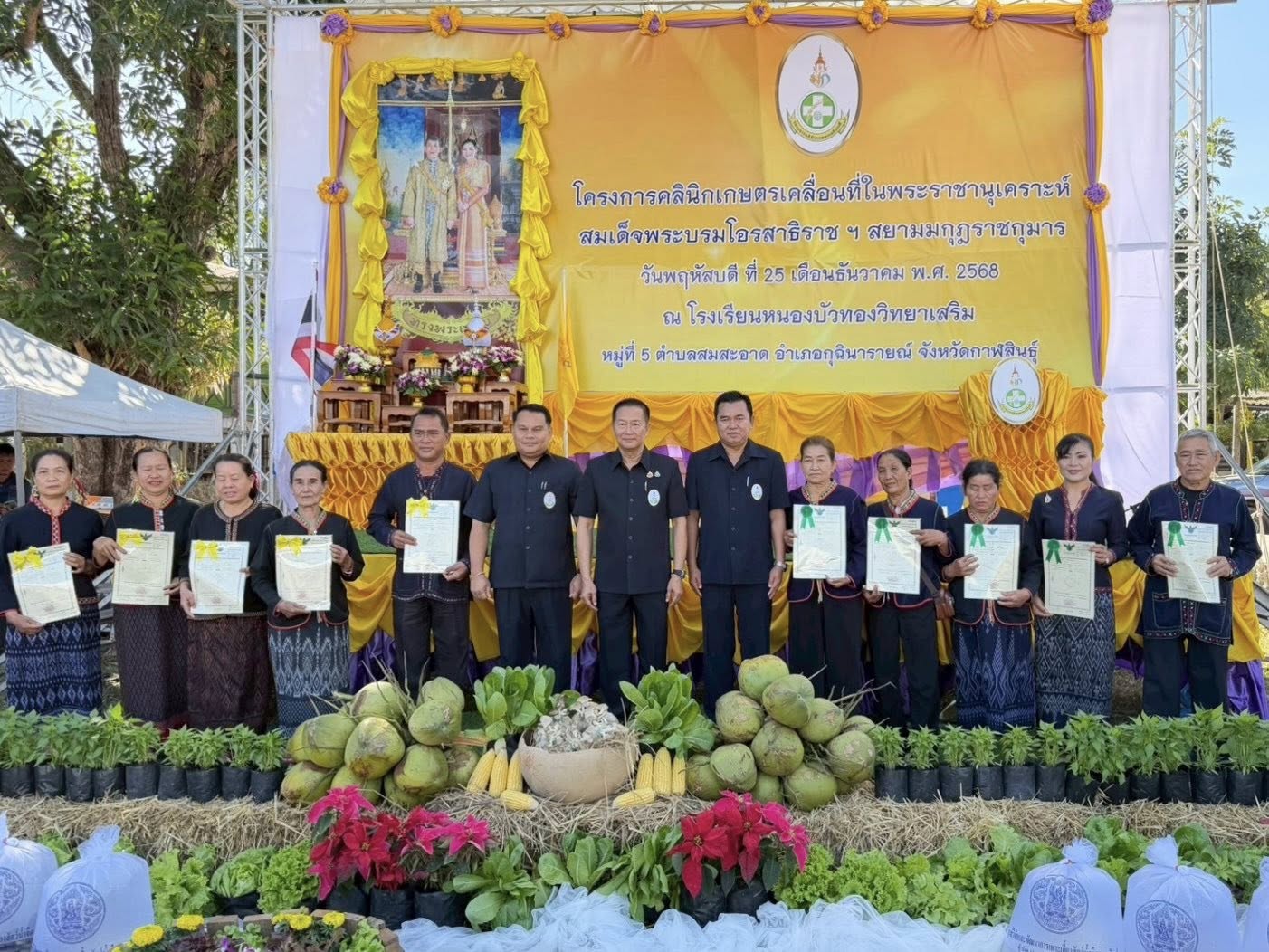 ส.ป.ก.กาฬสินธุ์ ร่วมออกหน่วยบริการประชาชนในโครงการคลินิกเกษตรเคลื่อนที่ในพระราชานุเคราะห์สมเด็จพระบรมโอรสาธิราชฯ สยามมกุฎราชกุมาร ครั้งที่ 1/2569 ณ โรงเรียนหนองบัวทองวิทยาเสริม ตำบลสมสะอาด อำเภอกุฉินารายณ์ จังหวัดกาฬสินธุ์