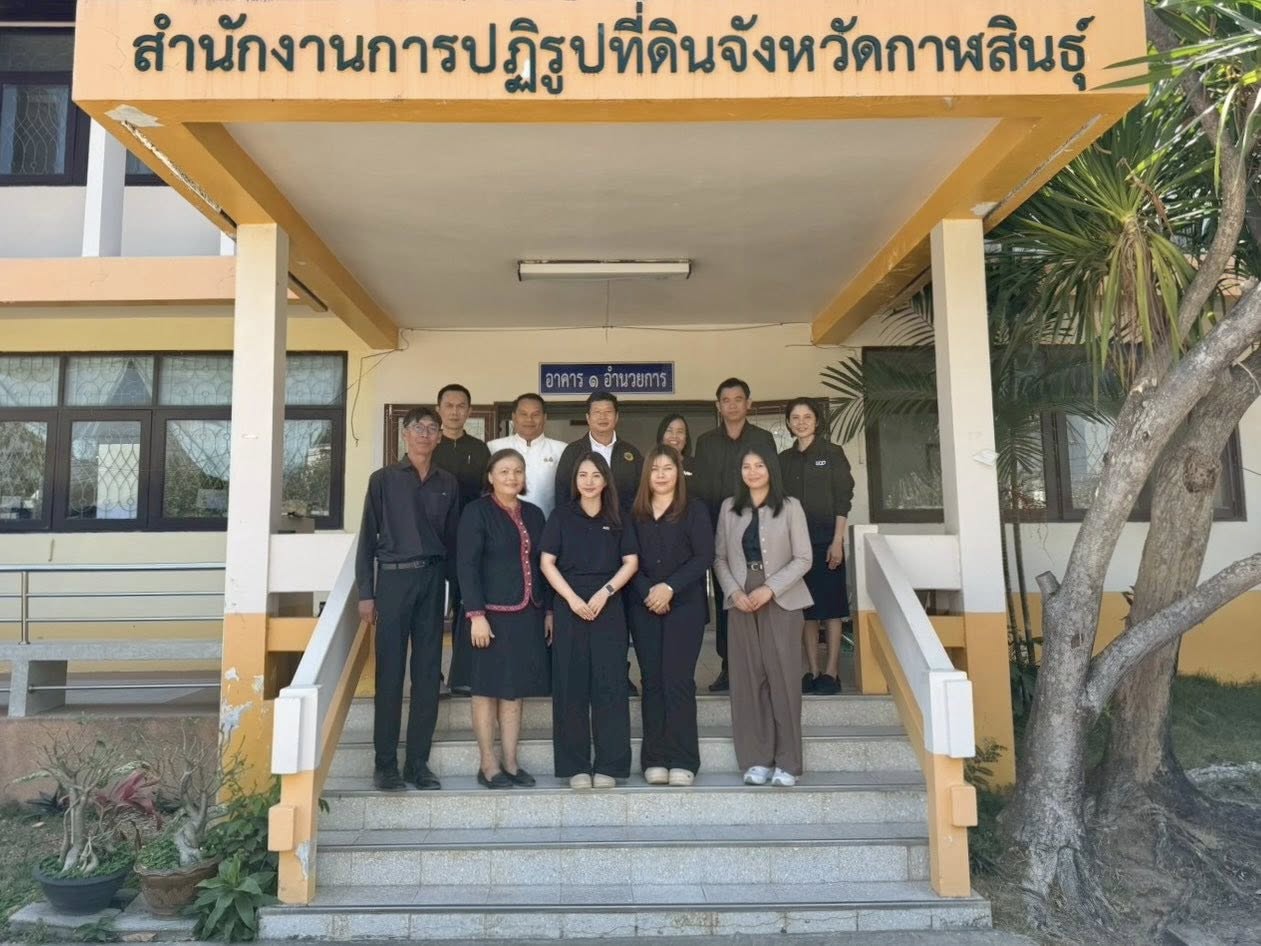 รองเลขาธิการ ส.ป.ก. ประชุมตรวจเยี่ยม และมอบนโยบาย พร้อมให้แนวทางการทำงานเพื่อให้สัมฤทธิ์ผลแก่ข้าราชการ พนักงานราชการ พนักงานกองทุนการปฏิรูปที่ดินเพื่อเกษตรกรรม และพนักงานจ้างเหมาบริการ ส.ป.ก.กาฬสินธุ์