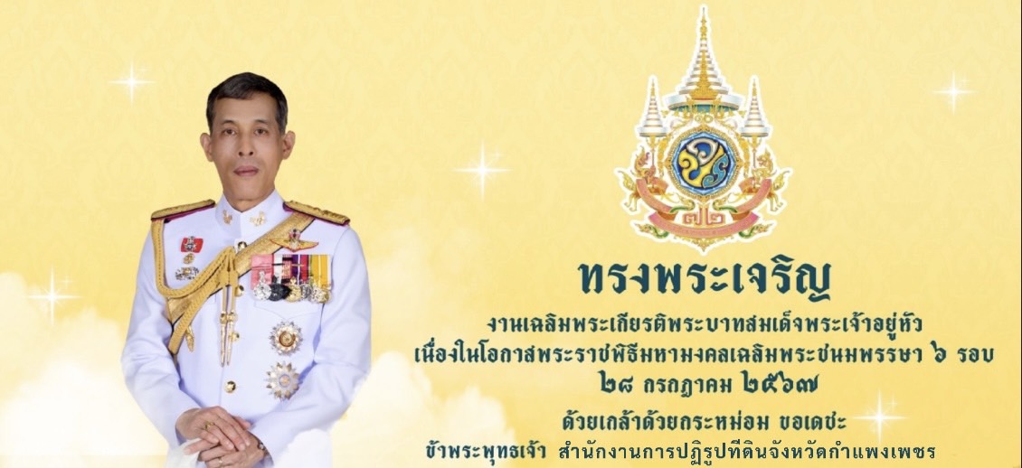 คำถวายพระพรชัยมงคล