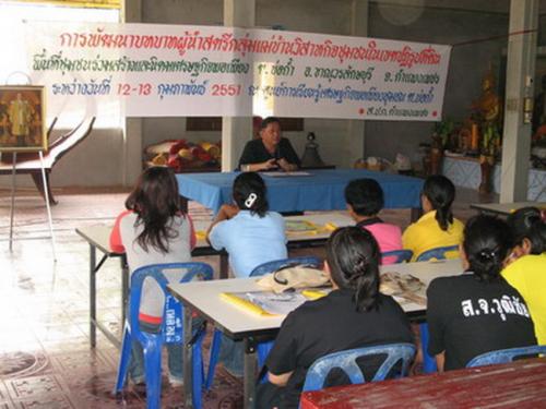 การฝึกอบรมกลุ่มแม่บ้านวิสาหกิจชุมชน หลักสูตร การพัฒนาบทบาทผู้นำสตรี กลุ่มแม่บ้านวิสาหกิจชุมชนในเขตปฏิรูปที่ดิน 