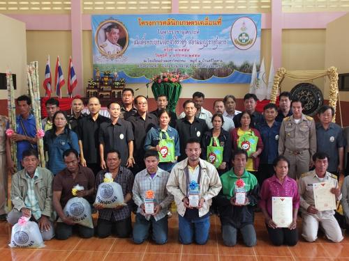 โครงการคลินิกเกษตรเคลื่อนที่ในพระราชานเคราะห์ฯ สมเด็จพระบรมโอรสาธิราช สยามมกุฎราชกุมาร  