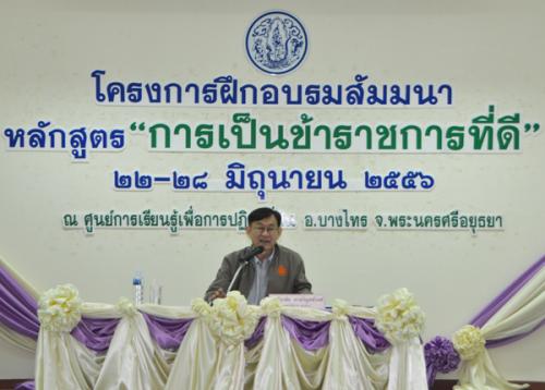 ส.ป.ก.จัดฝึกอบรมหลักสูตร การเป็นข้าราชการที่ดี  