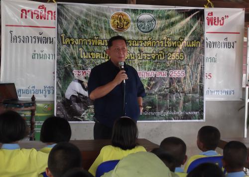 โครงการพัฒนาและรณรงค์การใช้หญ้าแฝกในเขตปฏิรูปที่ดิน ประจำปี ๒๕๕๕  
