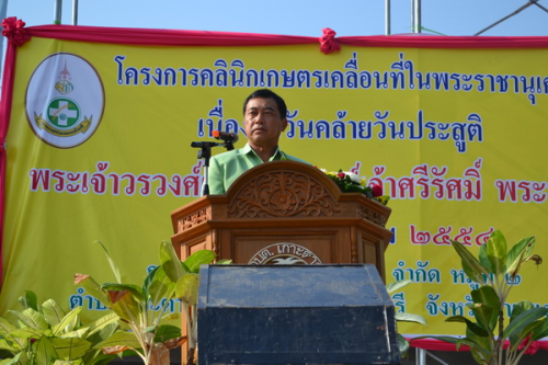 คลินิกเกษตรเคลื่อนที่