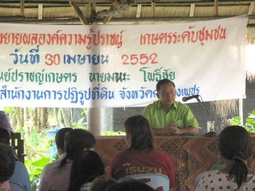 องค์ความรู้ปราชญ์เกษตรระดับชุมชน  