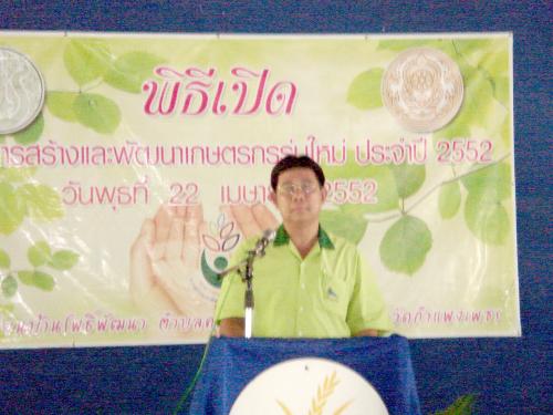 พิธีเปิดโครงสร้างและพัฒนาเกษตรรุ่นใหม่  