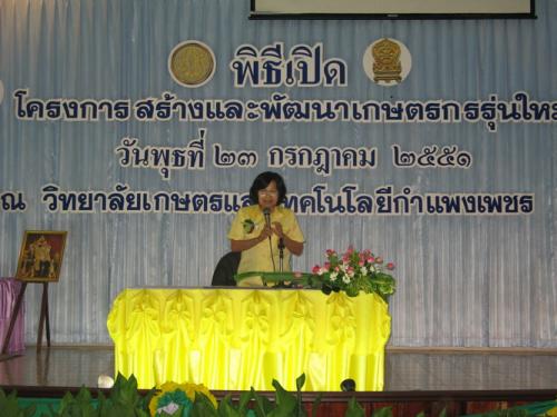 โครงการสร้างและพัฒนาเกษตรกรรุ่นใหม่  