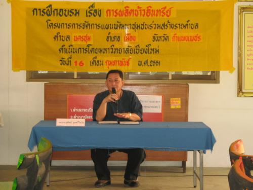 การฝึกอบรมการผลิตข้าวอินทรีย์ โครงการชุมชนร่วมสร้างตำบลนครชุม  
