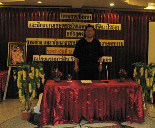 ส.ป.ก.กำแพงเพชร จัดการฝึกอบรม อสปก.