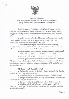 สอบราคาจัดซื้อจัดจ้างงานก่อสร้าง 