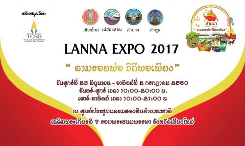 ขอเชิญร่วมงาน LANNA EXPO 2017