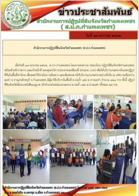 ส.ป.ก.กำแพงเพชร ออกศูนย์บริการประชาชนเคลื่อนที่ (Mobile Unit) โดยมีเป้าหมายให้บริการเกษตรกรในพื้นที่อำเภอขาณุวรลักษบุรี 