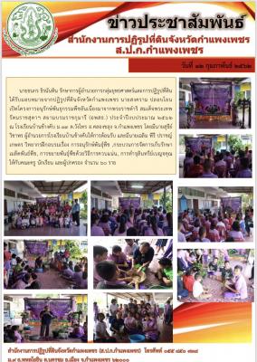 ส.ป.ก.กำแพงเพชร จัดโครงการอนุรักษ์พันธุกรรมพืชอันเนื่องมาจากพระราชดำริ สมเด็จพระเทพรัตนราชสุดาฯ สยามบรมราชกุมารี (อพสธ.) ปีงบประมาณ 2562 ณ โรงเรียนบ้านช้างคับ หมู่ 13 ต.วังไทร อ.คลองขลุง 
