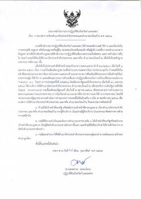 ประกาศสำนักงานการปฏิรูปที่ดินจังหวัดกำแพงเพชร เรื่อง  การยกเลิกการเรียกสำเนาบัตรประจำตัวประชนและสำเนาทะเบียนบ้าน พ.ศ. 2561