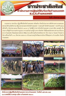 ส.ป.ก.กำแพงเพชร  ร่วมกิจกรรมพัฒนาตลาดเกษตกรจังหวัดกำแพงเพชร เกษตรแฟร์ ประจำปีงบประมาณ 2562 