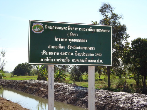 ส.ป.ก. อนุมัติงบขุดลอกคลองนิคมการเกษตรอ้อย ตำบลคณฑี 