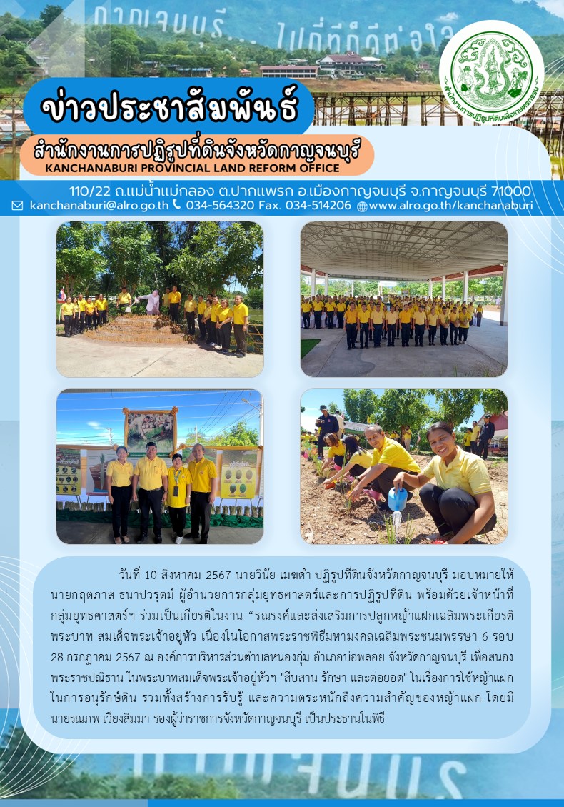 ส.ป.ก.กาญจนบุรี ร่วมเป็นเกียรติในงาน 