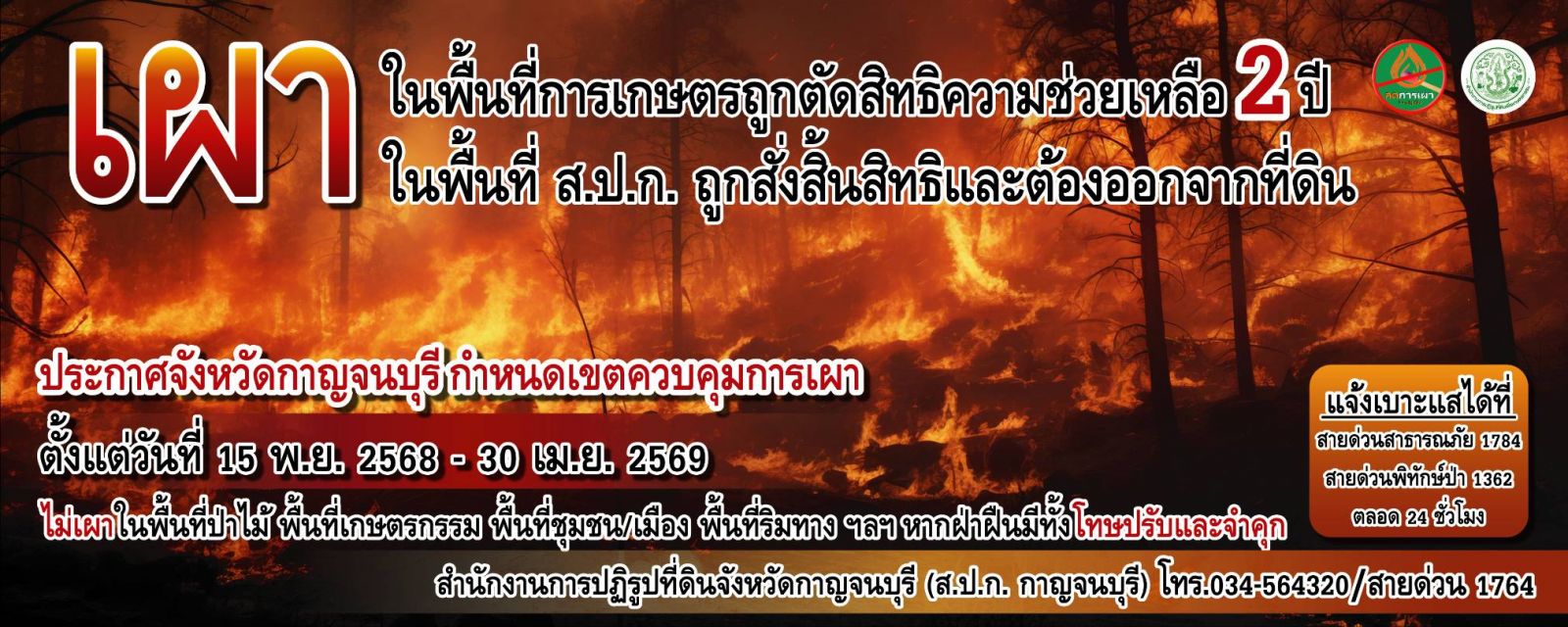 ห้ามเผา 2569