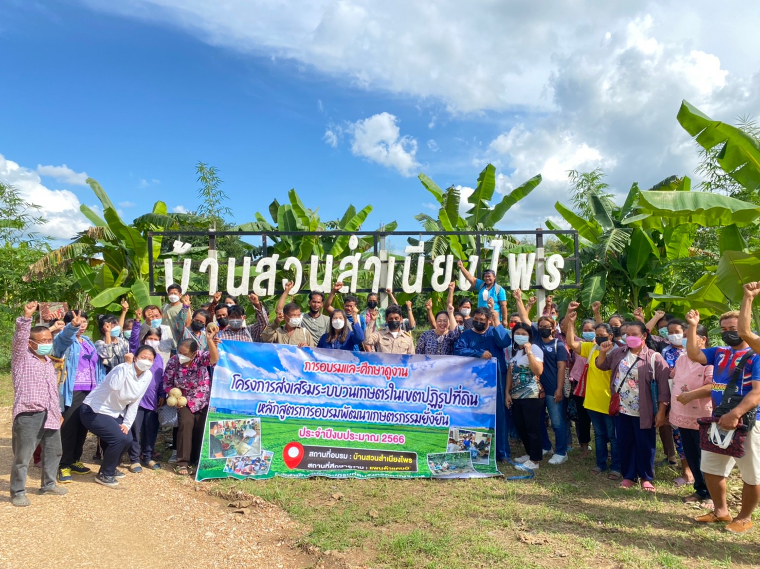 ส.ป.ก.กาญจนบุรี จัดอบรมเกษตรกร โครงการส่งเสริมระบบวนเกษตรในเขตปฏิรูปที่ดิน ประจำปีพ.ศ.2566