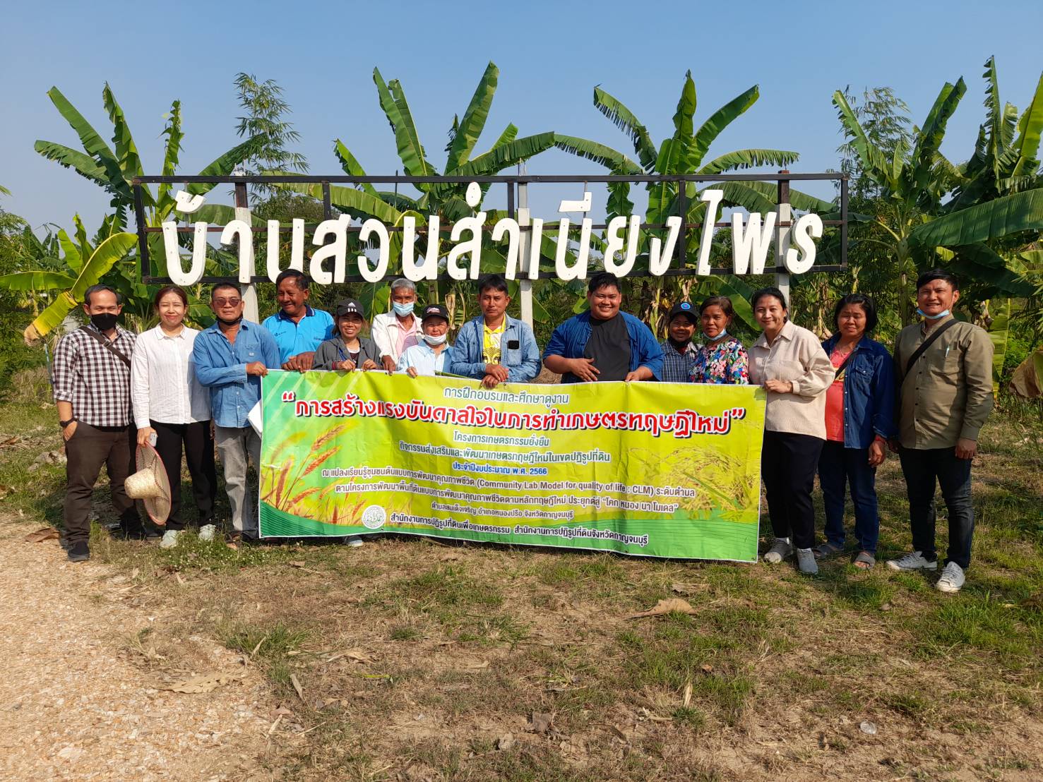 ส.ป.ก.กาญจนบุรี จัดฝึกอบรมและศึกษาดูงาน โครงการเกษตรกรรมยั่งยืน กิจกรรมส่งเสริมและพัฒนาเกษตรทฤษฎีใหม่ ประจำปีงบประมาณ พ.ศ.2566