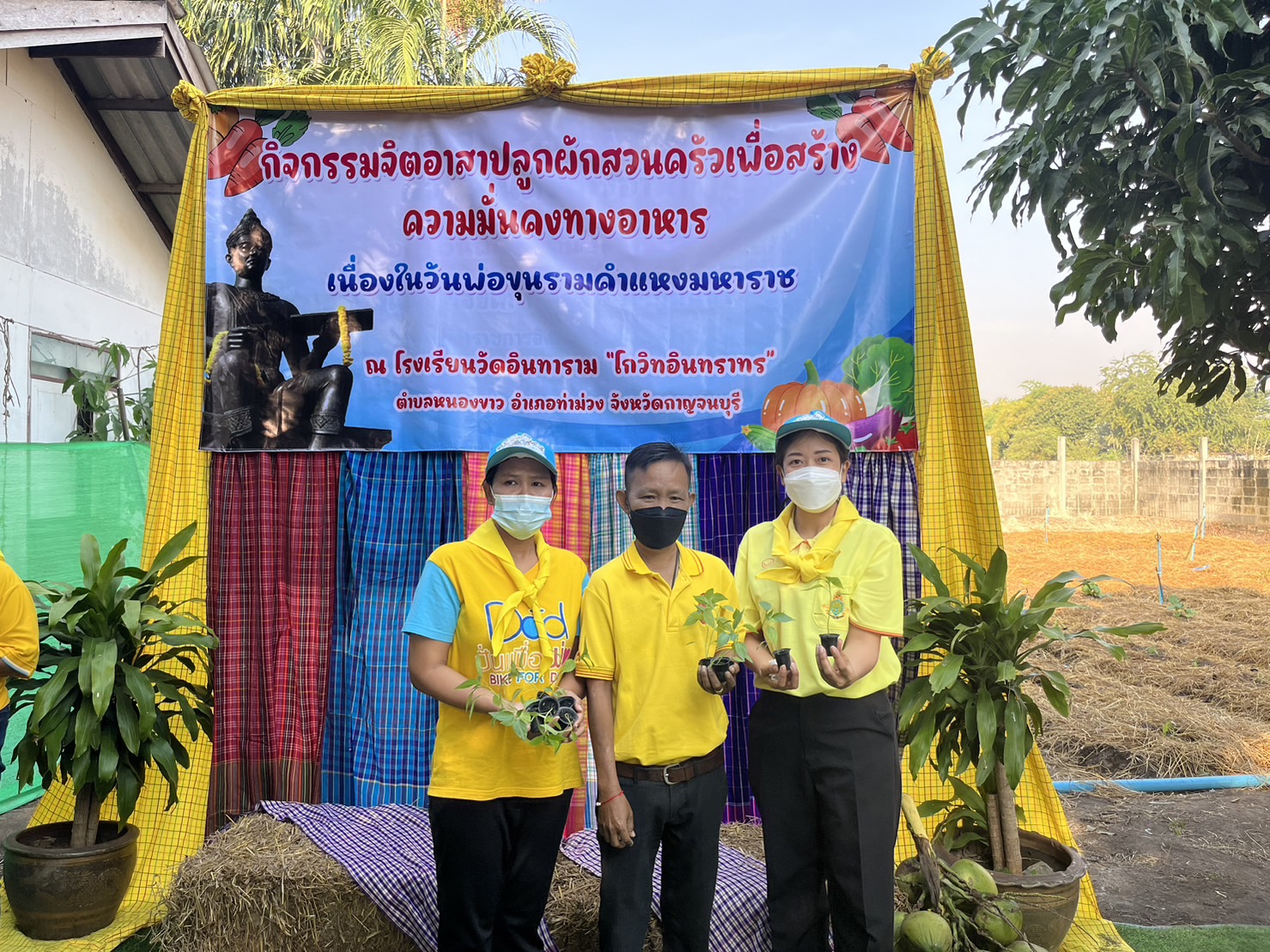 ส.ป.ก.กาญจนบุรี ร่วมกิจกรรมจิตอาสาปลูกผักสวนครัวเพื่อความมั่นคงทางอาหาร เนื่องในวันพ่อขุนรามคำแหง