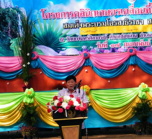 โครงการคลินิกเกษตรเคลื่อนที่ในพระราชานุเคราะห์ฯ และงานจังหวัดเคลื่อนที่และคลินิกมหาดไทย  