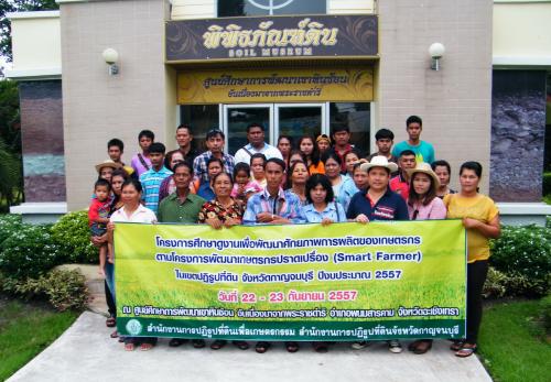 โครงการศึกษาดูงานเพื่อพัฒนาศักยภาพการผลิตของเกษตรกร Smart Farmer  