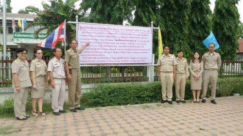 ส.ป.ก.กาญจนบุรีเปิดศูนย์ร้องเรียนการบุกรุกที่ดิน 