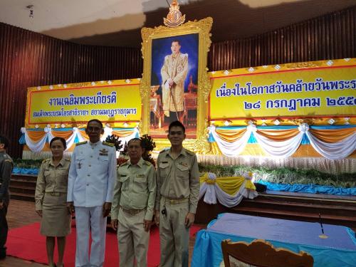 ส.ป.ก.กาญจนบุรี ร่วมพิธีวันคล้ายวันพระราชสมภพ สมเด็จพระบรมโอรสาธิราชฯ สยามมกุฎราชกุมาร