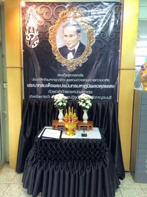 ส.ป.ก.กาญจนบุรี  ร่วมถวายความอาลัยและลงนามในสมุดถวายความอาลัย แด่พระบาทสมเด็จพระปรมินทรมหาภูมิพล อดุลยเดช