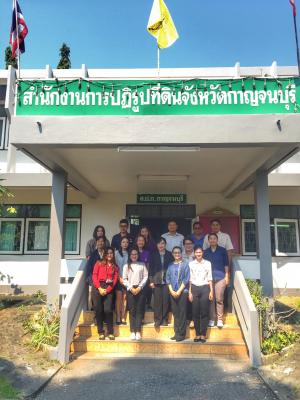 ผู้ตรวจราชการ ส.ป.ก.เดินทางตรวจราชการติดตามงานตามแผนงาน/โครงการ ของ ส.ป.ก.กาญจนบุรี