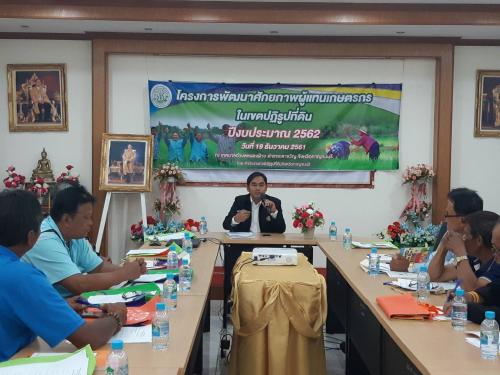 ส.ป.ก.กาญจนบุรี อบรมเกษตรกรโครงการพัฒนาผู้แทนเกษตรกร