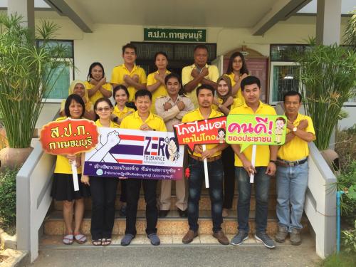 ส.ป.ก.กาญจนบุรี แสดงเจตจำนงสุจริต สร้างวัฒนธรรมในองค์กร ที่ไม่ทนต่อการทุจริต