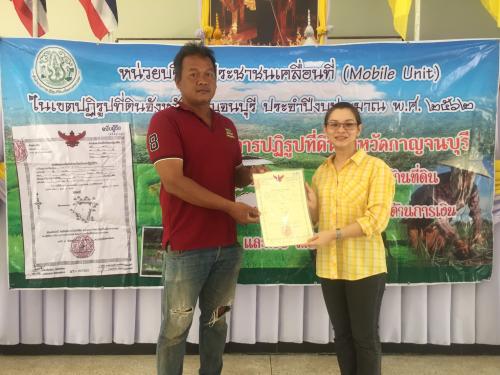 ส.ป.ก.กาญจนบุรี ออกให้บริการ Mobile Unit ครั้งที่ 5-7