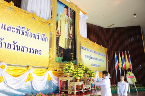 ส.ป.ก.กาญจนบุรี ร่วมพิธีวันคล้ายวันสวรรคตพระบาทสมเด็จพระบรมชนกาธิเบศร มหาภูมิพลอดุลยเดชมหาราช บรมนาถบพิตร
